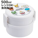 【先着】最大400円OFFクーポン有！ 弁当箱 2段 500ml 抗菌丸型ランチボックス2段 ポケモン フェイス （ 食洗機対応 抗菌 丸型 ランチボックス レンジ対応 二段 日本製 レンジOK 食洗機OK お弁当 弁当 フォーク付き 銀 AG 抗菌加工 ）【3980円以上送料無料】