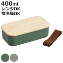 弁当箱 1段 400ml 木蓋ランチボックス ( 木蓋 お弁当箱 ランチボックス 食洗機対応 レンジ対応 一段 天然木 女子 大人 食洗機OK レンジOK お弁...