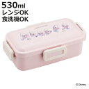 弁当箱 1段 530ml 抗菌ふわっと弁当箱 ヤングオイスター ( ディズニー ランチボックス 食洗機対応 レンジ対応 一段 抗菌 ドーム型 4点ロック 日本製...