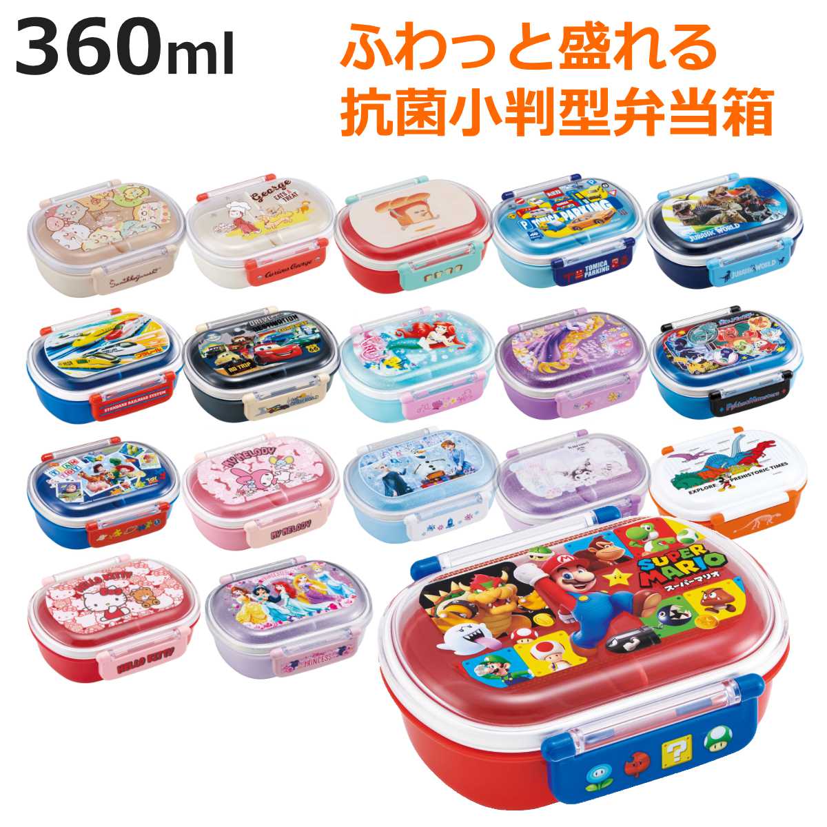 弁当箱 1段 360ml 抗菌 小判型 ディズニー キャラクター ( お弁当箱 ランチボックス 食洗機対応 レンジ対応 一段 銀 AG キッズ 幼稚園 保育園 ...