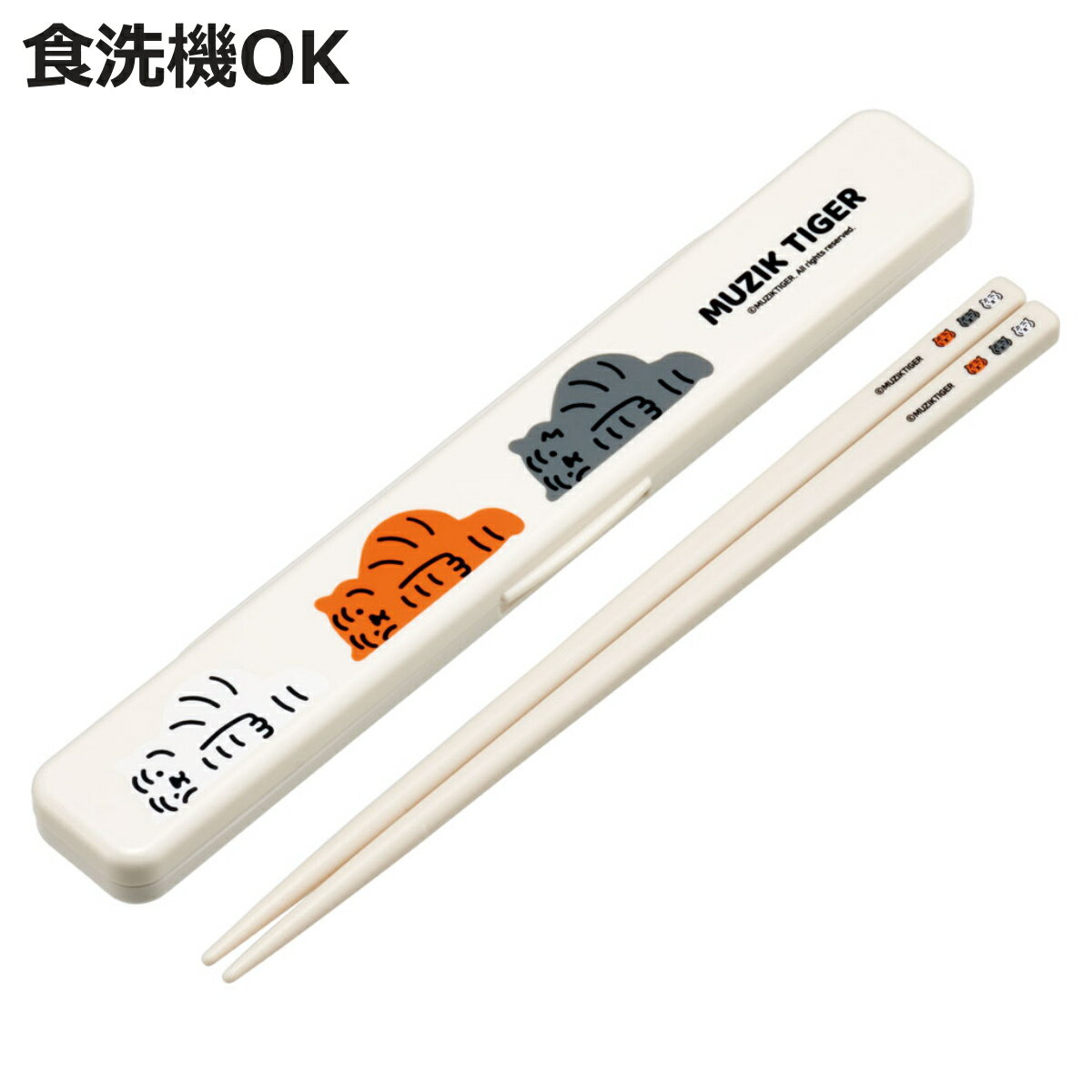 箸箱セット 抗菌音の鳴らない箸箱セット MUZIKTIGER ( 箸 お箸 箸箱 セット 抗菌 食洗機対応 大人用 日本製 食洗器OK 音が鳴らない カトラリー...