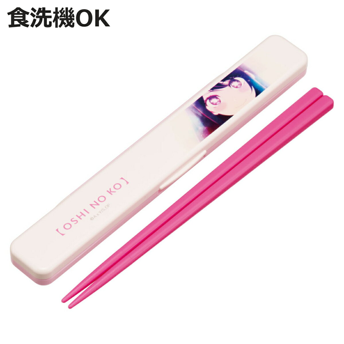 箸箱セット 抗菌音の鳴らない箸箱セット 推しの子 ( アイ 箸 お箸 箸箱 セット 抗菌 食洗機対応 大人用 日本製 食洗器OK 音が鳴らない カトラリーセット...