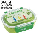 弁当箱 1段 360ml 抗菌ふわっとタイトランチ ピクミン ( ランチボックス 食洗機対応 レンジ対応 抗菌 日本製 ドーム蓋 キッズ 子供 食洗機OK レン...