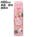 水筒 480ml ステンレスワンタッチボトル ハリーポッターハニーデュークス ( ハリーポッター 直飲み ワンプッシュ ステンレスボトル マグボトル キャップロック 真空二重構造 直のみ 広口 マグ ボトル ダイレクトボトル 大人 子供 )【3980円以上送料無料】