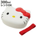 お弁当箱 ダイカットランチボックス ハローキティ 300ml 子供用 ( キティ キャラクター ランチボックス レンジ対応 一段 子供 キャラ弁 デコ弁 幼稚園...
