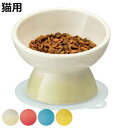 ペット用食器 猫用 陶器 ( 台 フードボウル 猫 食器台 食事 ごはん 食器 ペット用品 傾斜 高さ 角度 ご飯 食べやすい レンジ 食洗器 対応 ペットフー...