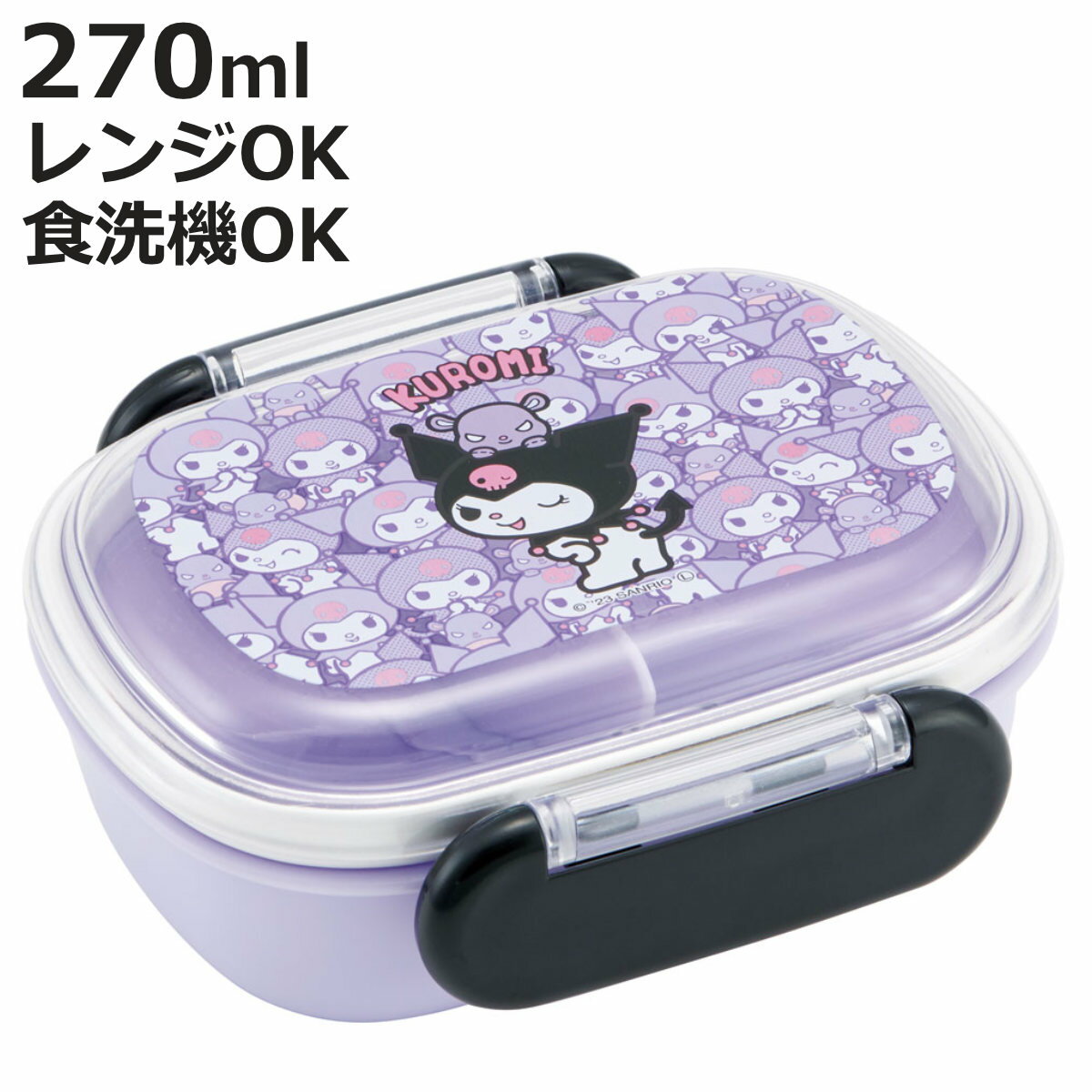 弁当箱 1段 270ml ふわっとタイトランチ KUうしろうしろ （ クロミ ランチボックス お弁当箱 食洗機対応 レンジ対応 抗菌 日本製 ドーム蓋 キッズ 子供 食洗機OK レンジOK お弁当 弁当 一段 2点ロック 銀 AG 抗菌加工 ）【3980円以上送料無料】のサムネイル