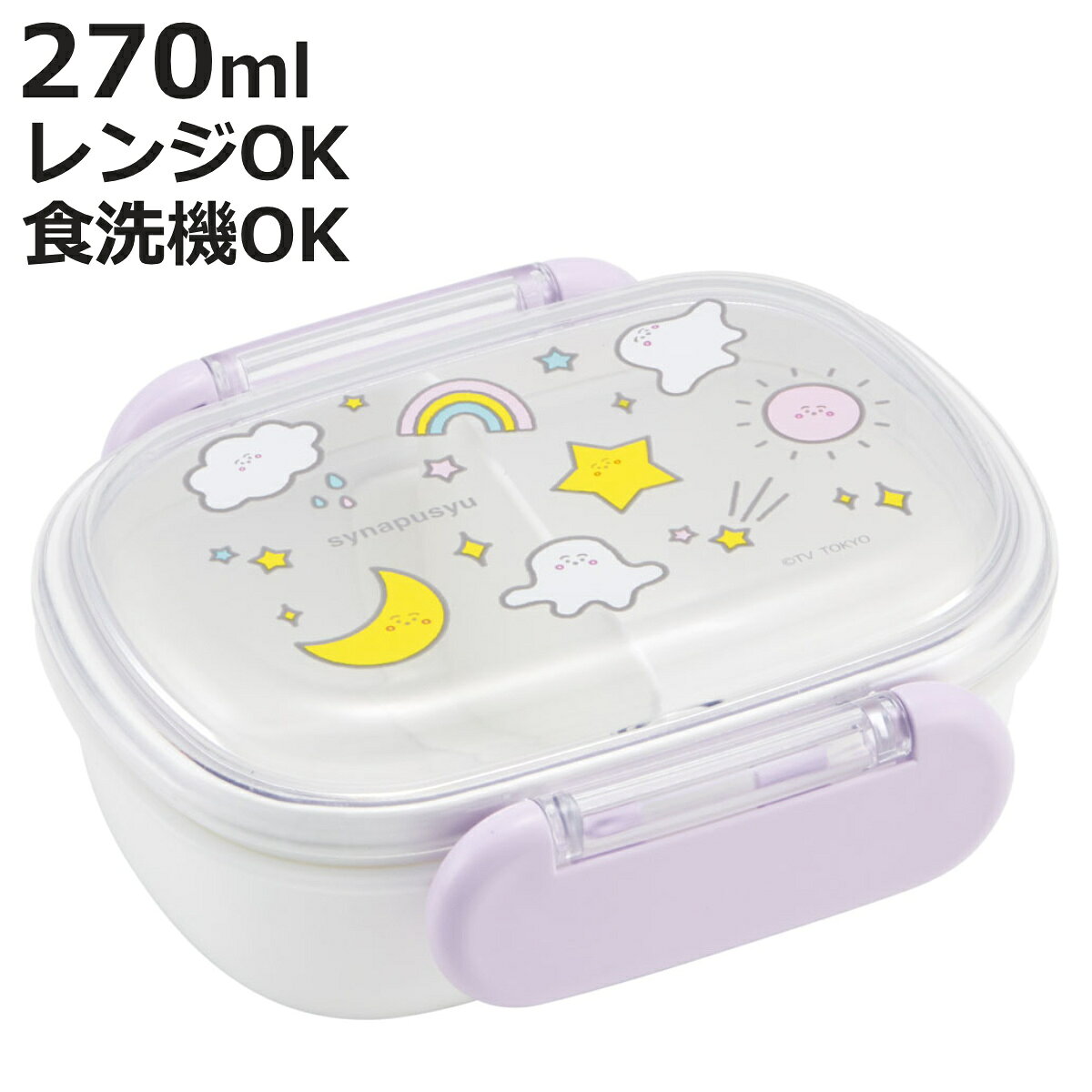 One Tier - 弁当箱 1段 270ml ふわっとタイトランチ シナぷしゅ （ ぷしゅ ランチボックス お弁当箱 食洗機対応 レンジ対応 抗菌 日本製 ドーム蓋 キッズ 子供 食洗機OK レンジOK お弁当 弁当 一段 2点ロック 銀 AG 抗菌加工 ）【3980円以上送料無料】