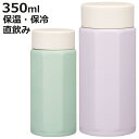 水筒 350ml 八角ステンレスボトル セピアカラー ( 保温 保冷 保温保冷 直飲み マグボトル スクリュー マグ ボトル 広口 直のみ シンプル ステンレス...