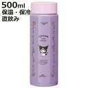 水筒 500ml 八角ステンレスボトル KUフラワーレトロ ( 保温 保冷 保温保冷 直飲み マグボトル スクリュー マグ ボトル 広口 キッズ 子ども キャラ...