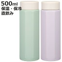 水筒 500ml 八角ステンレスボトル セピアカラー ( 保温 保冷 保温保冷 直飲み マグボトル スクリュー マグ ボトル 広口 直のみ シンプル ステンレス...