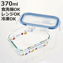 保存容器 370ml ガラス保存容器 S ミッフィー ( ガラス 耐熱ガラス 食洗機対応 電子レンジ対応 オーブン対応 冷凍 冷蔵 密閉 容器 Miffy 4点ロック フタをしたままレンジ キャラクター かわいい )【3980円以上送料無料】