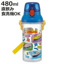 水筒 480ml 食洗機対応プラクリアボトル プラレール24 ( 食洗機対応 直飲み プラボトル プラスチック ワンプッシュ ボトル 軽量 日本製 キッズ 子供...