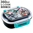 弁当箱 1段 360ml 抗菌ふわっとタイトランチ シンカリオン チェンジザワールド ( ランチボックス 食洗機対応 レンジ対応 抗菌 日本製 ドーム蓋 キッズ...