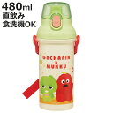 水筒 480ml 抗菌直飲プラボトル ガチャピンムック ( 子供用 抗菌 プラスチック製 ダイレクトボトル 直飲み ワンタッチ 日本製 抗菌加工 AG 銀 ショ...