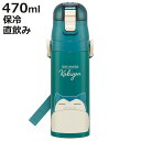 水筒 470ml 超軽量ダイレクトボトル カビゴン24 ( ポケモン 保冷 軽量 直飲み ワンタッチ ステンレスボトル 子供用水筒 子供 直のみ 軽い 超軽量 ...