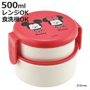 お弁当箱 2段 500ml 抗菌丸型ランチボックス ユルルンMK&MN ( ミッキー 食洗機対応 抗菌 丸型 ランチボックス レンジ対応 二段 日本製 レンジO...
