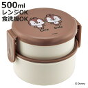 お弁当箱 2段 500ml 抗菌丸型ランチボックス ユルルンC&D ( チップとデール 食洗機対応 抗菌 丸型 ランチボックス レンジ対応 二段 日本製 レンジ...