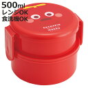 お弁当箱 2段 500ml 抗菌丸型ランチボックス ムック ( 食洗機対応 抗菌 丸型 ランチボックス レンジ対応 二段 日本製 レンジOK 食洗機OK お弁当...