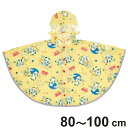 レインコート キッズ レインポンチョ 前開き 収納袋付き いないいないばあっ! ( かっぱ 80cm〜100cm ワンワン ぽぅぽ キャラクター レインウェア ...