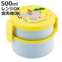 弁当箱 2段 500ml 抗菌丸型ランチボックス2段 おさるのジョージZ ( お弁当箱 ランチボックス レンジ対応 食洗機対応 二段 日本製 レンジOK 食洗機...