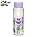 水筒 250ml 六角ブローボトル クロミ花言葉 ( クロミ 直飲み プラボトル ダイレクトボトル マグボトル 常温 軽量 クリア 直のみ マグ ボトル スリム...