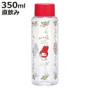 水筒 350ml 六角ブローボトル マイメロフラワーレトロ ( マイメロディ 直飲み プラボトル ダイレクトボトル マグボトル 常温 軽量 クリア 直のみ マグ...