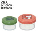 保存容器 230ml 400ml 抗菌ラウンド型コンテナ PEANUTS 2個入 ( スヌーピー スヌーピープラスチック 抗菌 食洗機対応 電子レンジ対応 日本...