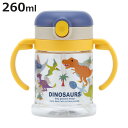 ベビーマグ ストローマグ 取っ手 折りたたみ ディノサウルス 260ml ( 恐竜 マグ おでかけ ベビー トレーニングコップ トレーニングマグ 両手マグ ストロー 赤ちゃん プラスチック ベビー用マグ 赤ちゃん用マグ )【3980円以上送料無料】