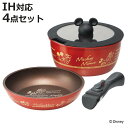 フライパン&鍋 4点セット IH対応 蓋付き 取っ手がとれる ミッキーマウス ダイヤモンドコーティング ( ガス火対応 オーブン対応 いため鍋 片手鍋 20セン...