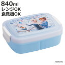 弁当箱 1段 840ml キッズランチボックス アナと雪の女王 ( アナ雪 お弁当箱 レンジ対応 食洗機対応 ドーム 1段 角型 子供 日本製 レンジOK 食洗...