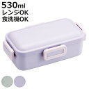 弁当箱 1段 530ml 食洗機対応ふわっと弁当箱 セピアカラー ( ランチボックス 食洗機対応 レンジ対応 一段 抗菌 ドーム型 4点ロック 日本製 仕切り付...