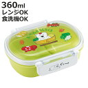 弁当箱 1段 360ml 抗菌ふわっとタイトランチ しろくまシリーズ ( しろくま ランチボックス 食洗機対応 レンジ対応 抗菌 日本製 ドーム蓋 キッズ 子供...