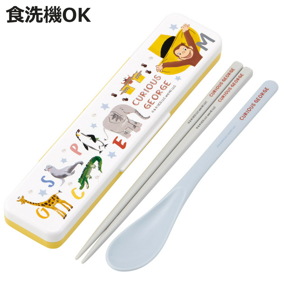 コンビセット 抗菌コンビセット おさるのジョージZOO 箸箱 ( おさるのジョージ 食洗機対応 18センチ お箸 音の鳴らない カトラリー 抗菌 日本製 食洗機OK カトラリーセット 銀 AG 持ち運び お弁当 弁当 抗菌加工 )【3980円以上送料無料】