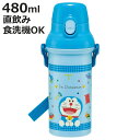 水筒 480ml 抗菌直飲プラボトル ドラえもん ギンガム ( 子供用 抗菌 プラスチック製 ダイレクトボトル 直飲み ワンタッチ 日本製 抗菌加工 AG 銀 ...
