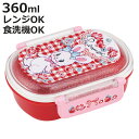 弁当箱 1段 360ml 抗菌ふわっとタイトランチ スイマー リバニー ( うさぎ ランチボックス 食洗機対応 レンジ対応 抗菌 日本製 ドーム蓋 キッズ 子供...