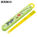 箸箱セット 抗菌食洗機対応箸箱セット トム&ジェリーEAT.EAT.EAT ( トムとジェリー 箸 16.5cm 食洗機対応 抗菌 お箸 箸箱 子供 日本製 1...