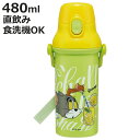 水筒 480ml 抗菌直飲プラボトル トム&ジェリーEAT.EAT.EAT ( トムとジェリー 子供用 抗菌 プラスチック製 ダイレクトボトル 直飲み ワンタッ...
