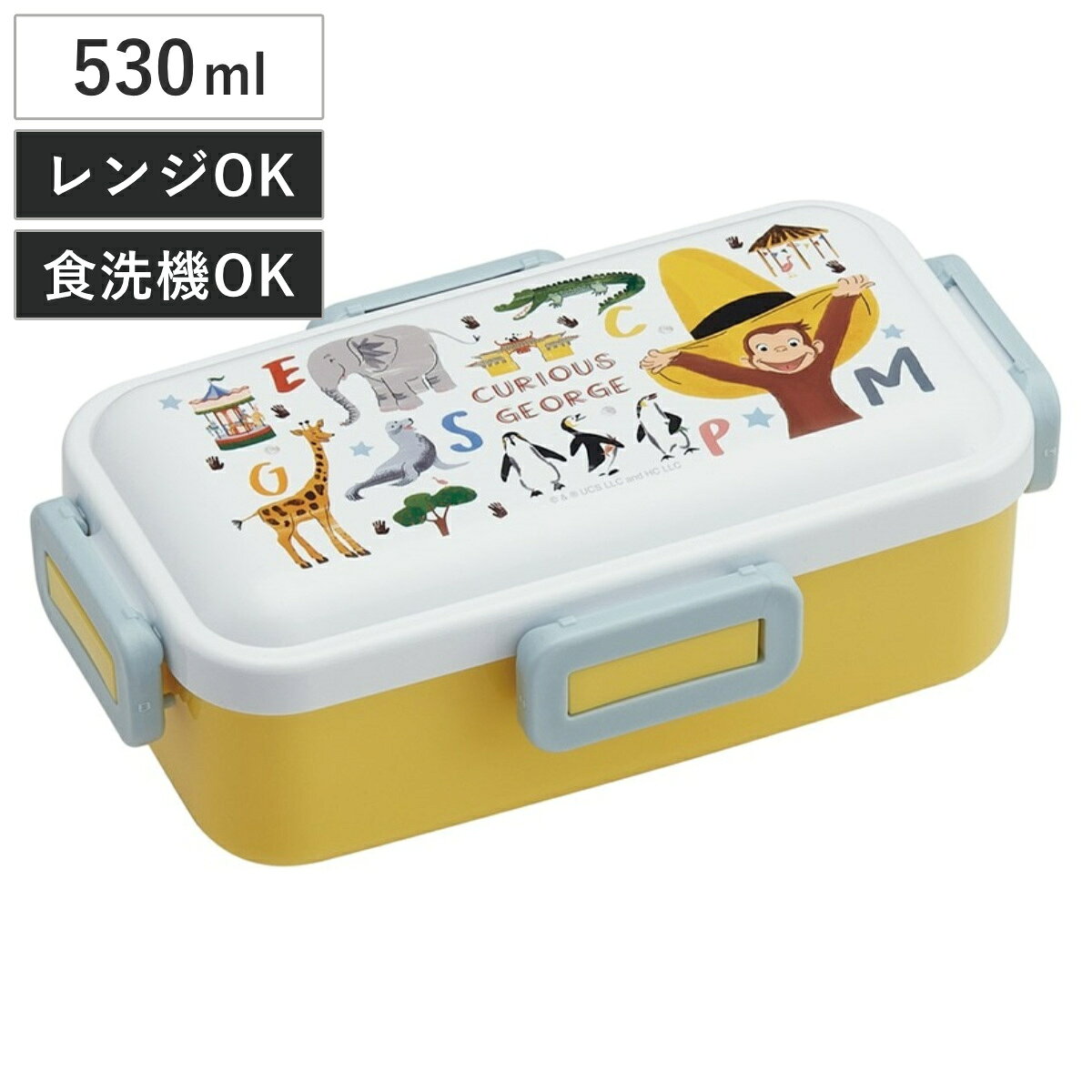 弁当箱 抗菌ふわっと弁当箱 おさるのジョージZOO