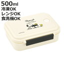 弁当箱 500ml 1段 スチーム式ランチBOX スヌーピーバッジ ( SNOOPY お弁当箱 食洗機対応 レンジ対応 ランチボックス 一段 抗菌 ドーム型 日...