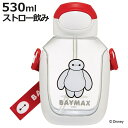 水筒 530ml ワンプッシュストローボトル ベイマックス(25) ( ワンプッシュ ストロー ボトル プラスチック ストロー付き 軽量 直飲み こども マイボ...