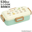弁当箱 530ml 抗菌ふわっと弁当箱 なんでもいきもの ( なんもの ランチボックス 食洗機対応 レンジ対応 一段 抗菌 ドーム型 4点ロック 1段 日本製 ...