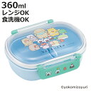 弁当箱 360ml 1段 抗菌ふわっとタイトランチ なんでもいきもの ( ランチボックス 食洗機対応 レンジ対応 抗菌 日本製 ドーム蓋 キッズ 子供 食洗機O...