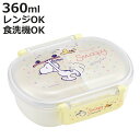 弁当箱 360ml 1段 抗菌ふわっとタイトランチ スヌーピー スケートボード ( ランチボックス 食洗機対応 レンジ対応 抗菌 日本製 ドーム蓋 キッズ 子供...