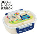 弁当箱 360ml 1段 抗菌ふわっとタイトランチ トーマス ( きかんしゃトーマス ランチボックス 食洗機対応 レンジ対応 抗菌 日本製 ドーム蓋 キッズ 子...