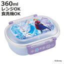 弁当箱 360ml 1段 抗菌ふわっとタイトランチ アナと雪の女王25 ( アナと雪の女王 ランチボックス 食洗機対応 レンジ対応 抗菌 日本製 ドーム蓋 キッ...