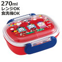 弁当箱 1段 270ml ふわっとタイトランチ270 トーマス ( きかんしゃトーマス お弁当箱 ランチボックス 食洗機対応 レンジ対応 抗菌 日本製 ドーム蓋...