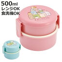 お弁当箱 丸型ランチボックス 2段 すみっコぐらし 500ml 子供 キャラクター ピンク ( 弁当箱 ランチボックス フォーク付き フォーク 2段弁当箱 丸形 子供用 子供用弁当箱 )【3980円以上送料無料】