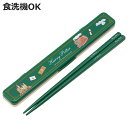 箸箱セット 抗菌音の鳴らない箸箱セット ホグワーツEX ( ハリー・ポッター 箸 お箸 箸箱 セット 抗菌 食洗機対応 大人用 日本製 食洗機OK 音が鳴らない...