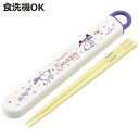 箸箱セット 抗菌食洗機対応箸箱セット スヌーピー スケートボード ( 箸 16.5cm 食洗機対応 抗菌 お箸 箸箱 子供 日本製 16.5センチ カトラリー ...